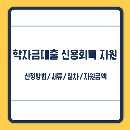 대전시 학자금대출 지원