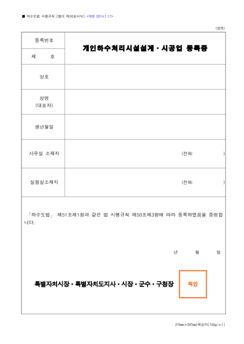개인하수처리시설 등록증