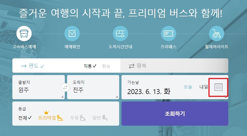 탑승 날짜를 지정하기 위해 달력 버튼을 클릭하는 모습
