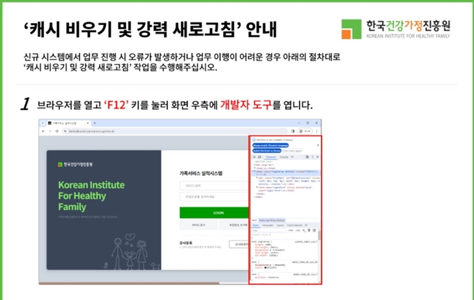 가족센터이용자 관리포털시스템 이용방법