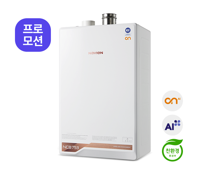 보일러 추천 경동나비엔 제품