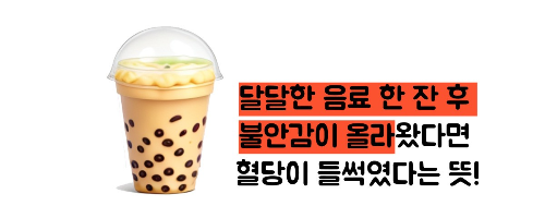 혈당 스파이크 증상