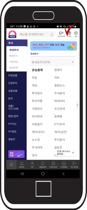 키움증권 영웅문s 환율우대 신청 하기 방법