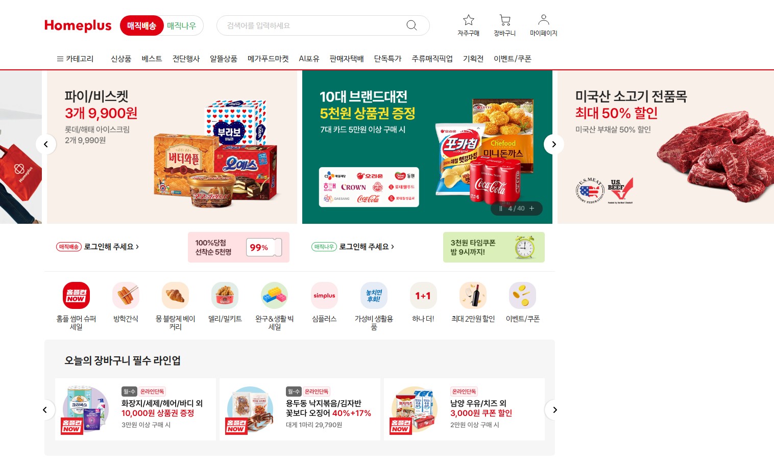 8월 홈플러스 썸머 세일 할인