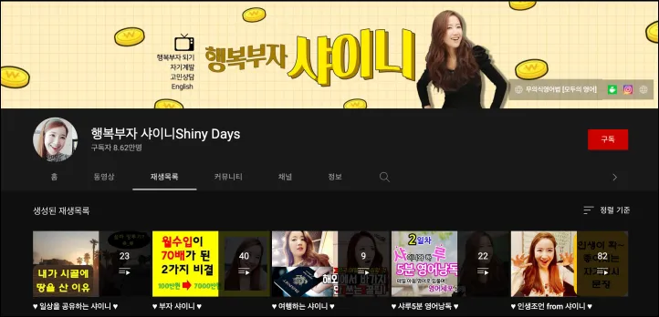샤이니 유튜브 채널