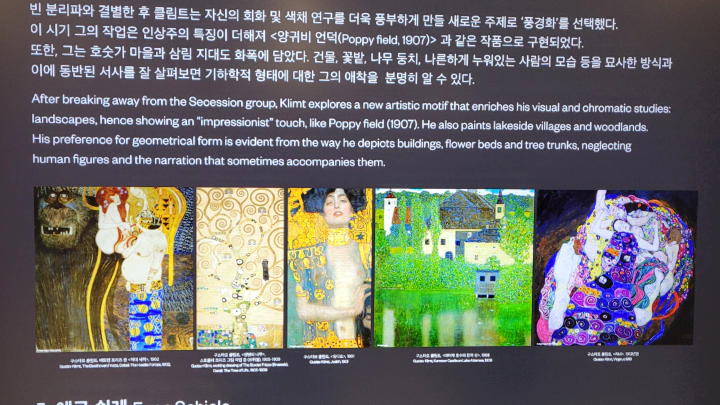 구스타프 클림트&#44; 골드인 모션 안내 포스터. 가운데 유디트가 보인다.