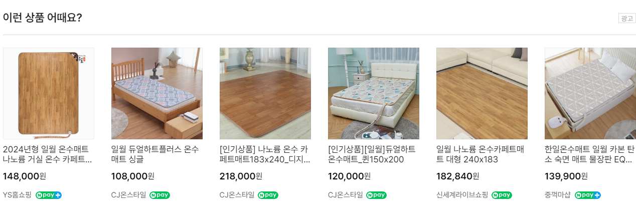 일월 매트 가격비교 에누리 사이트(출처-에누리 홈페이지)