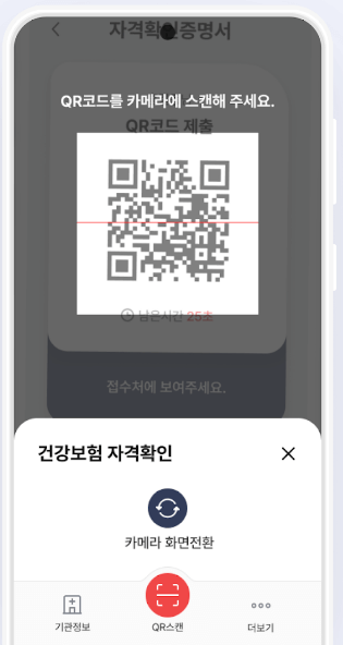 모바일 건강보험증 발급 방법5