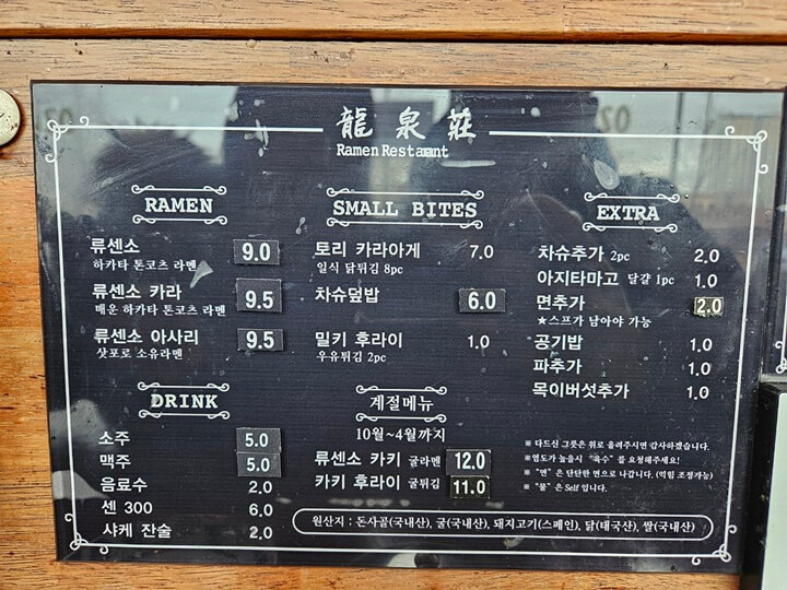 류센소 메뉴판