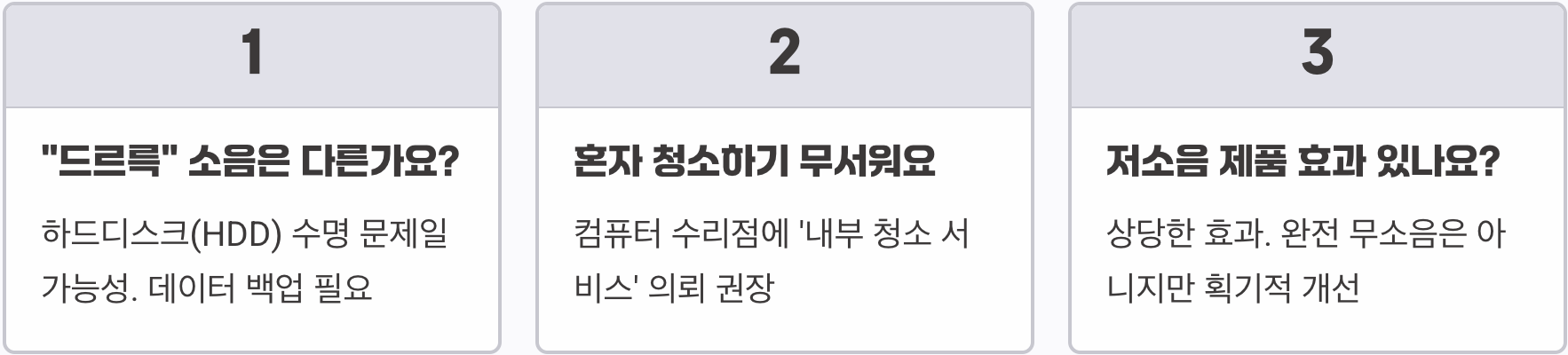 시끄러운 PC, 소음의 원인을 찾아 조용한 환경 만들기