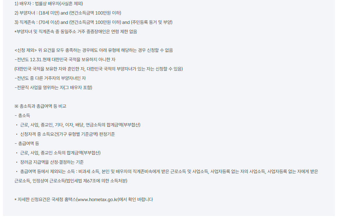 근로&middot;자녀장려금 지원대상, 지원내용, 신청방법, 접수기관, 문의처