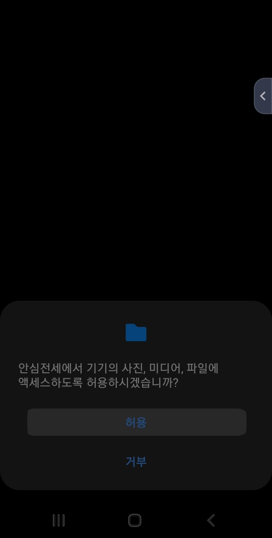 안심전세 앱 설치하는 방법