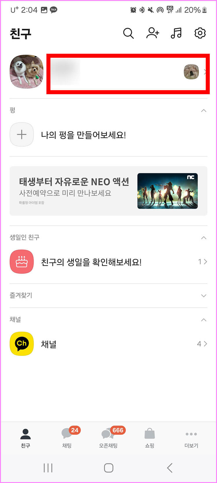 카톡 개인 프로필 들어가기