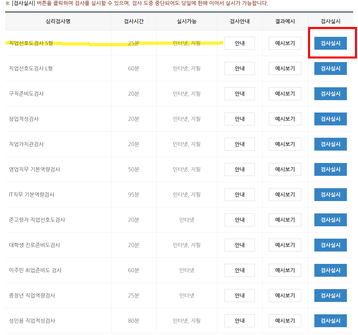 심리검사방법3