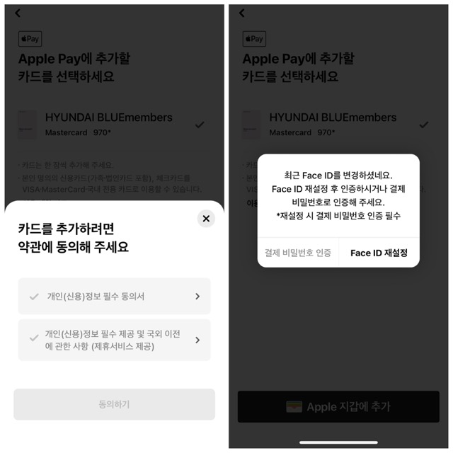 이후-약관동의와-Face-ID-설정을-완료해줍니다.