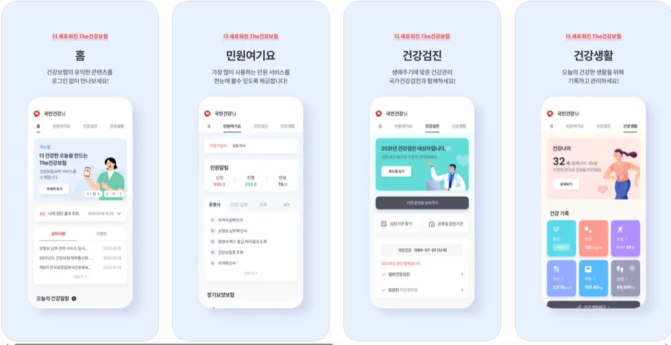  The건강보험 앱 ( 참고:구글 플레이 앱&amp;#44; 애플스토어)