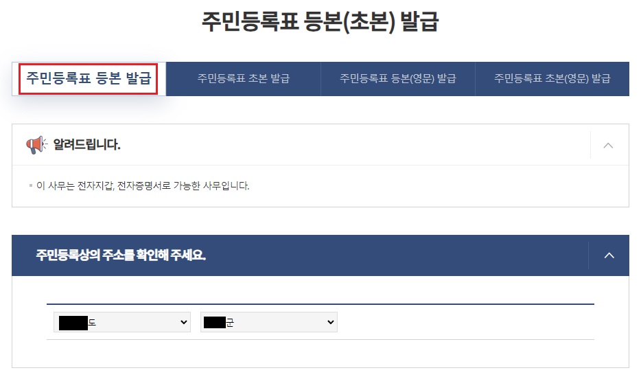 등본발급-화면1