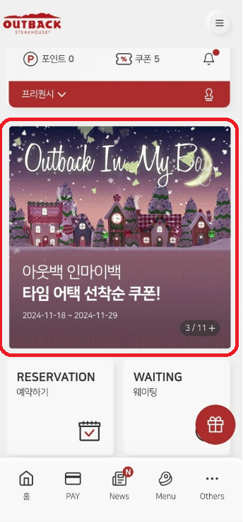 아웃백-메인화면