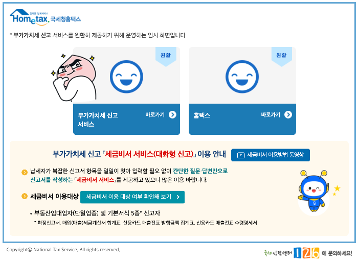 부가가치세 신고방법 [2024] 신고기간, 신고대상 쉽게 정리
