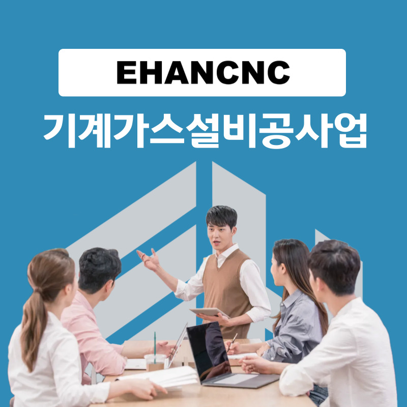 기계가스설비공사업