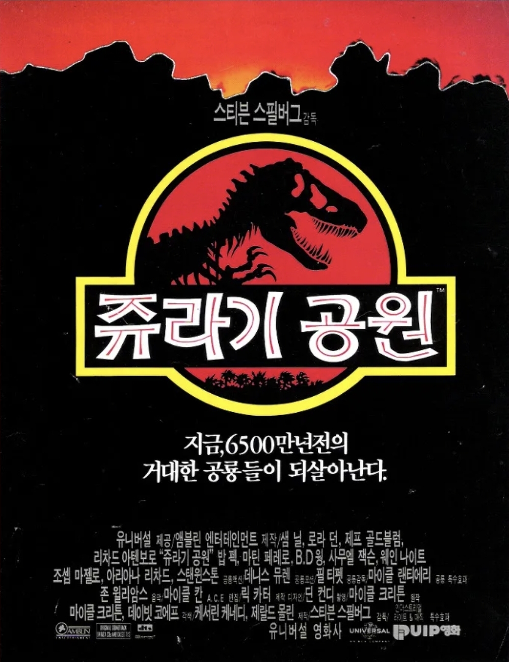 쥬라기공원1