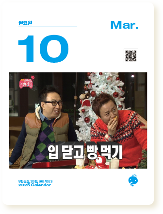 무한도전 25년 달력 사진