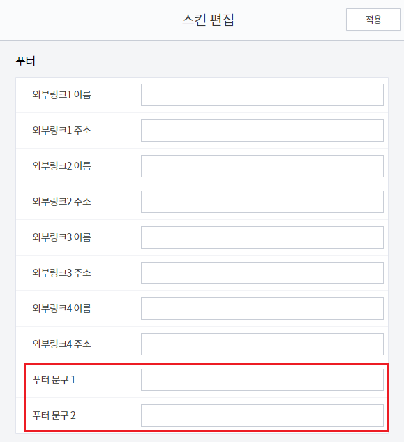 푸터 1, 푸터 2 내용 지우기