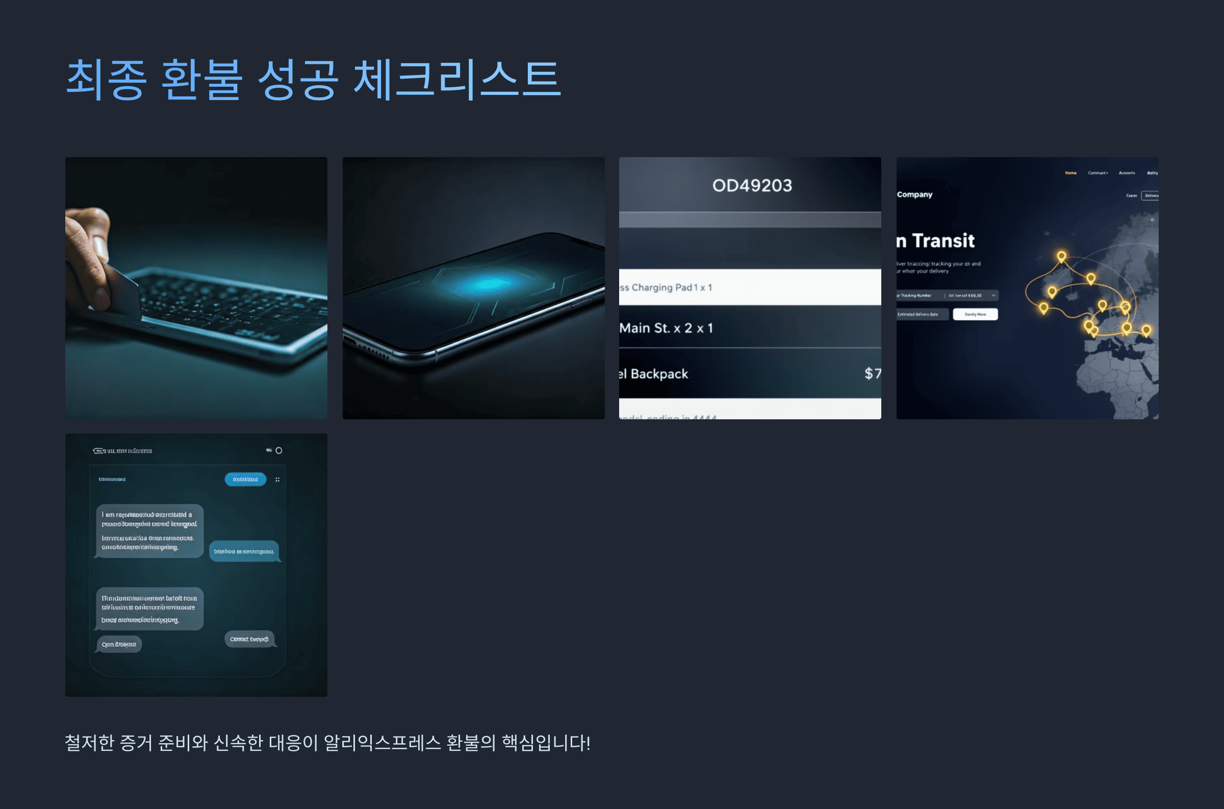 알리 환불 실패한 이유? 분쟁 사례로 진실 공개!