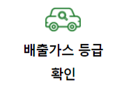 2024 노후 경유차 폐차 지원금 신청방법 (조기폐차 지원금)