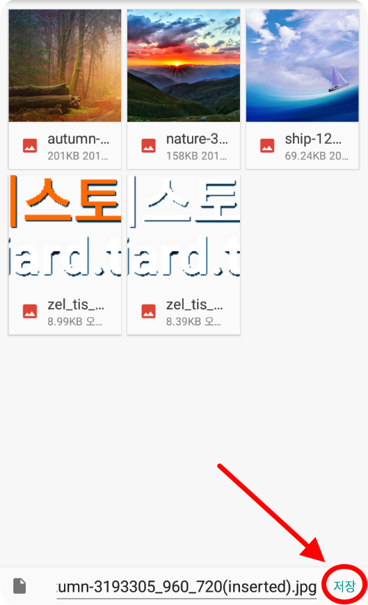 저장 버튼 누르기
