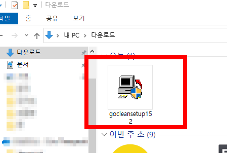 고클린 무료 다운로드