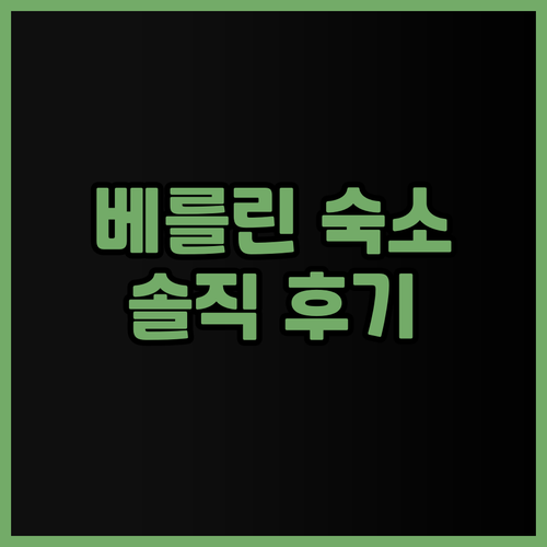 베를린 여행, Holiday Inn ..