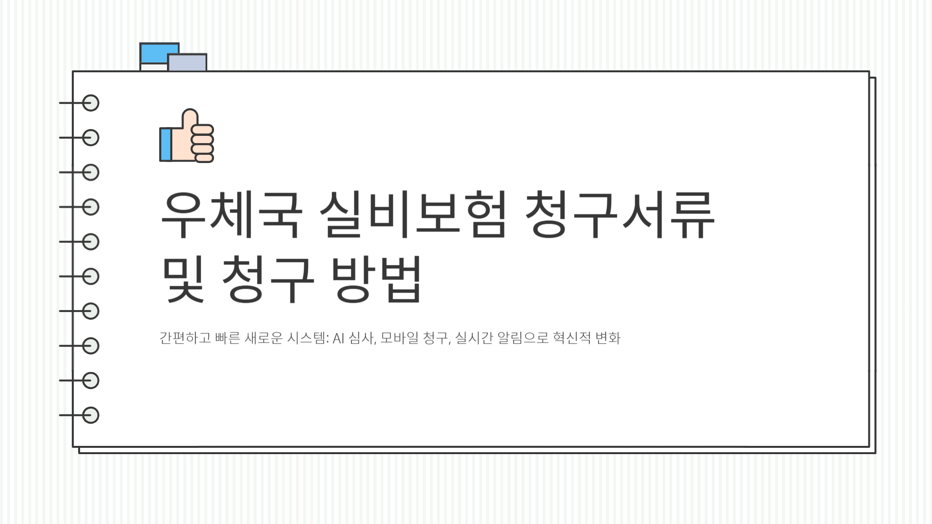 우체국 실비보험