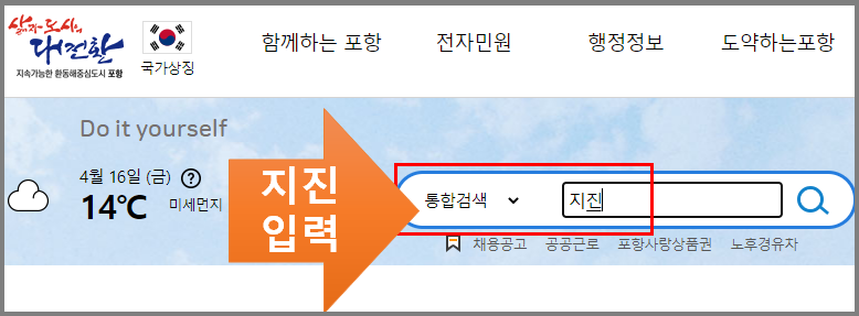 지진피해-지원금-사이트-검색과정1