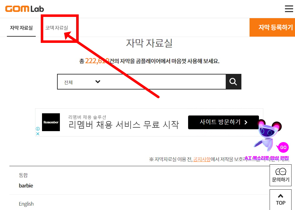 곰플레이어 통합코덱 다운로드