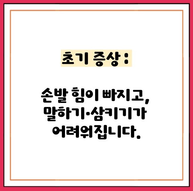 루게릭병 이란 초기증상 설명 