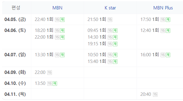 한일가왕전 방송편성표