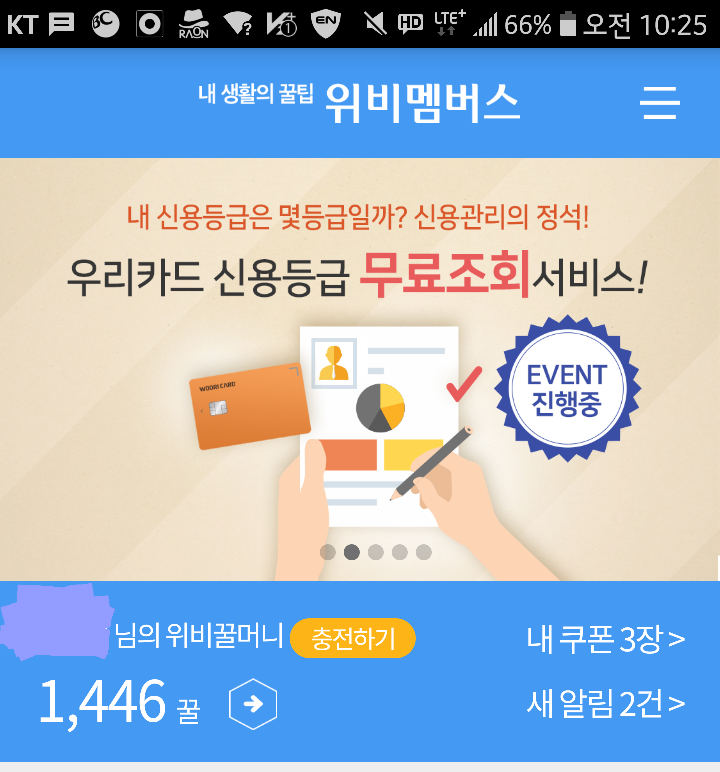 위비 멤버스
