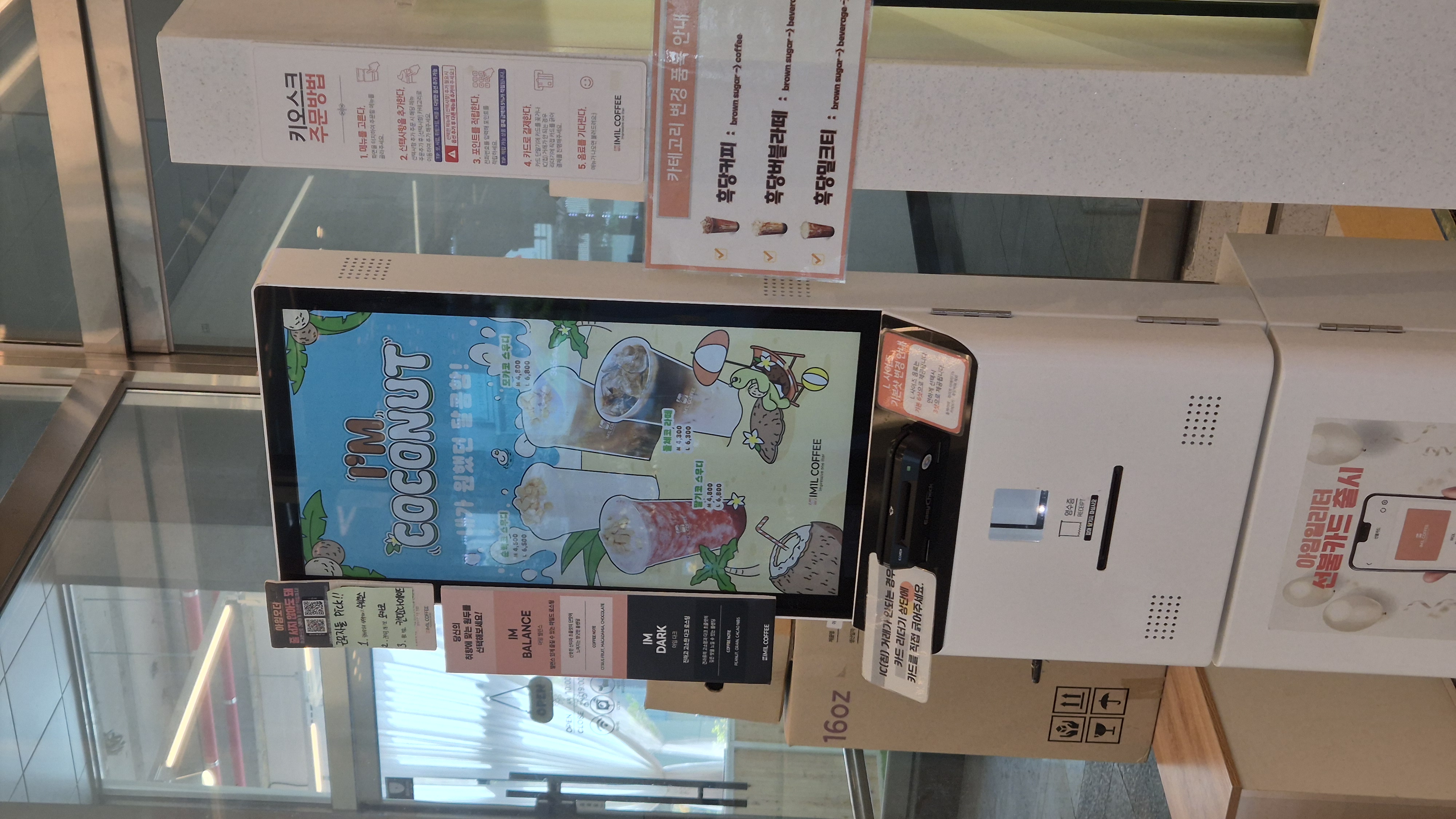 주문은 키오스크로