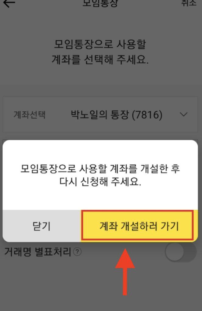 카카오뱅크 모임통장