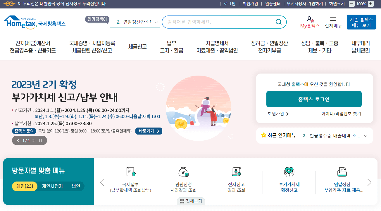 개인사업자 폐업 신고 절차
