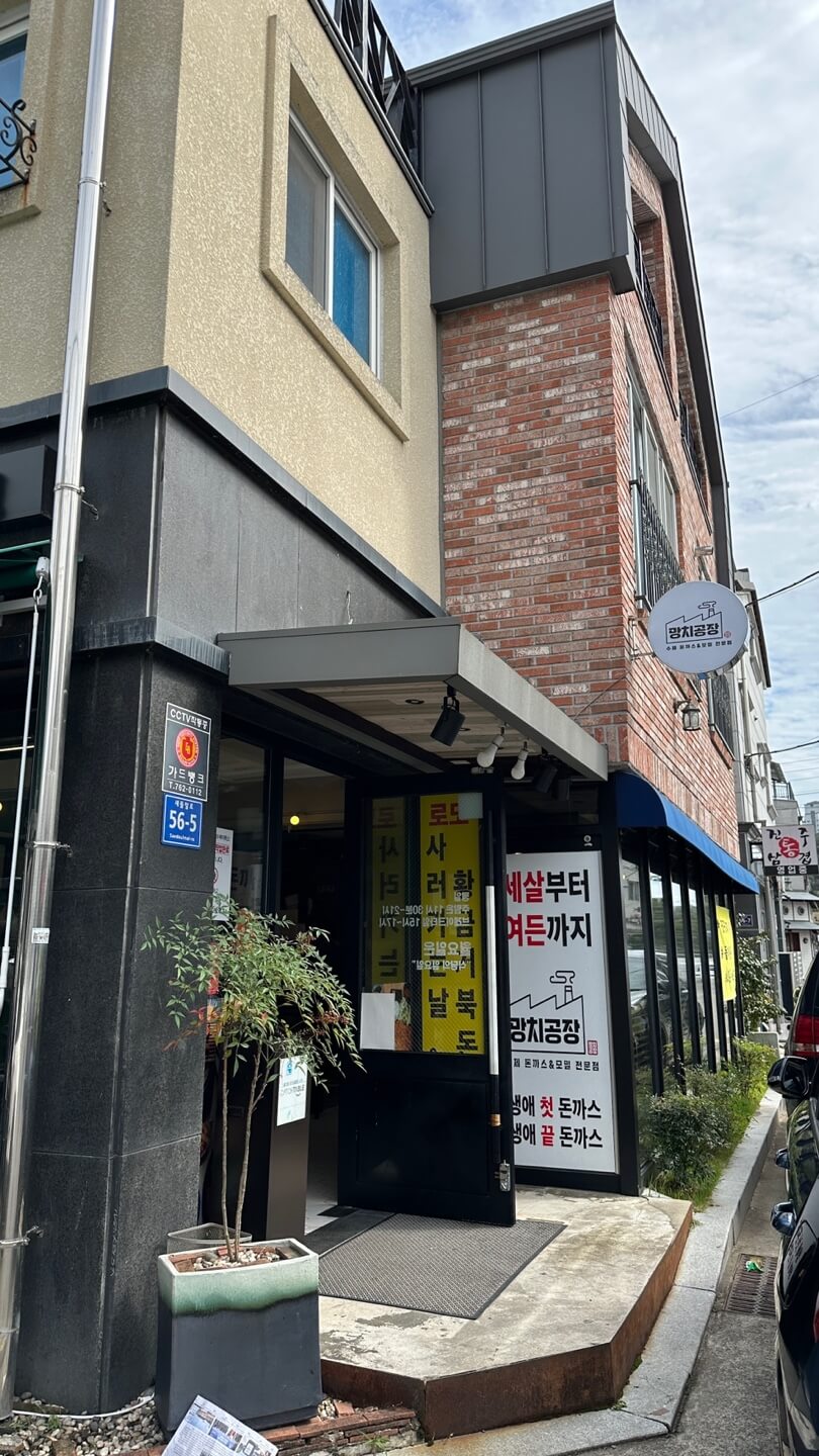 망치공장