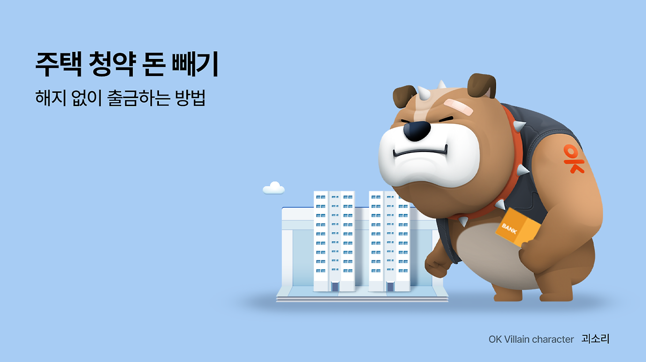 청약예부금 전환제도 총정리