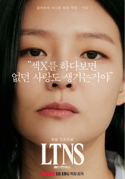 LTNS 티빙 드라마 기본 정보