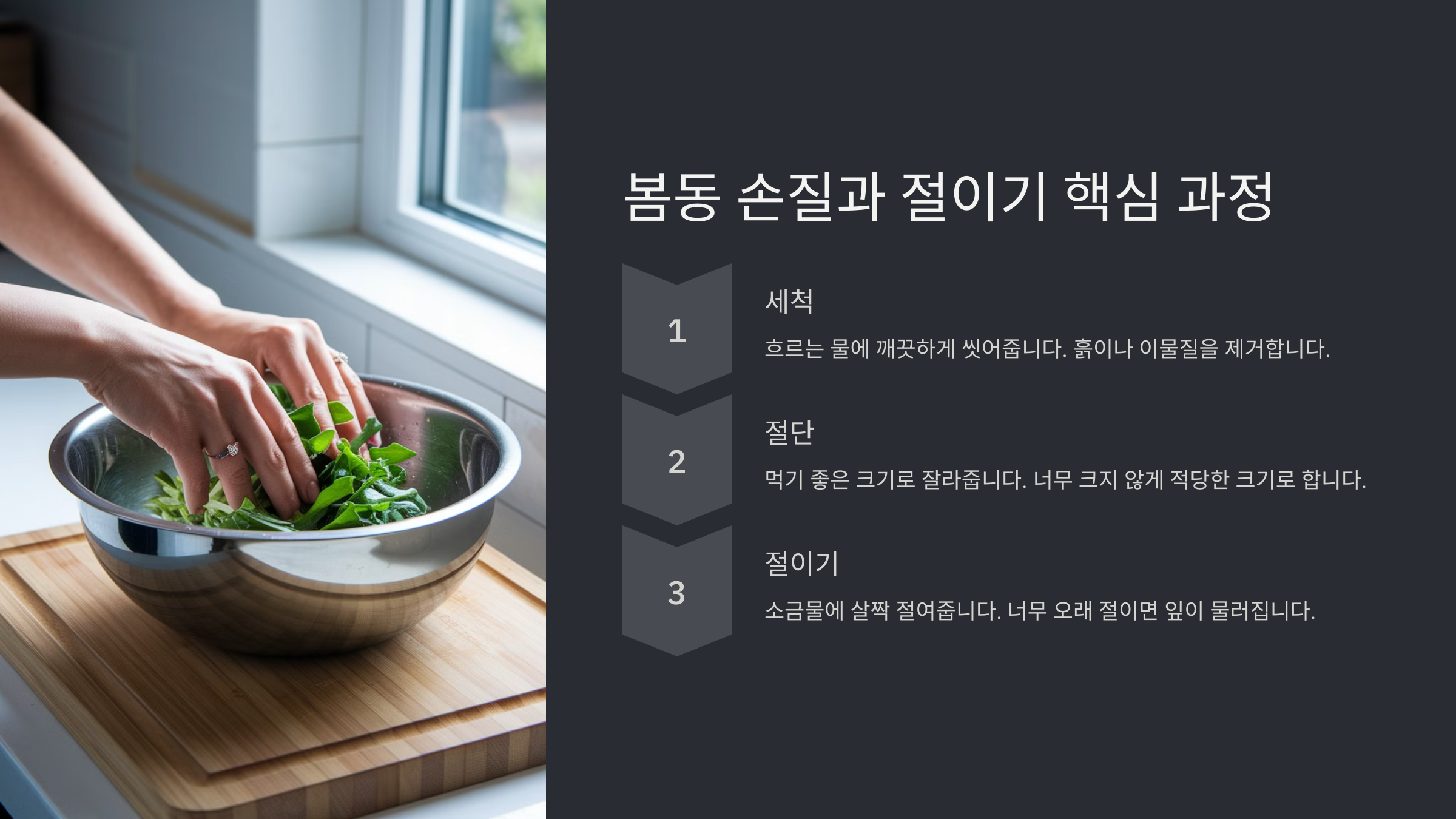 봄동 겉절이 알토란 레시피로 만드는 봄동 겉절이