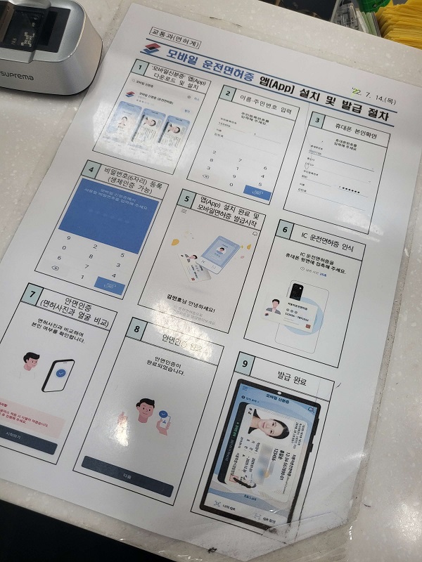 모바일 운전면허증 설치 방법