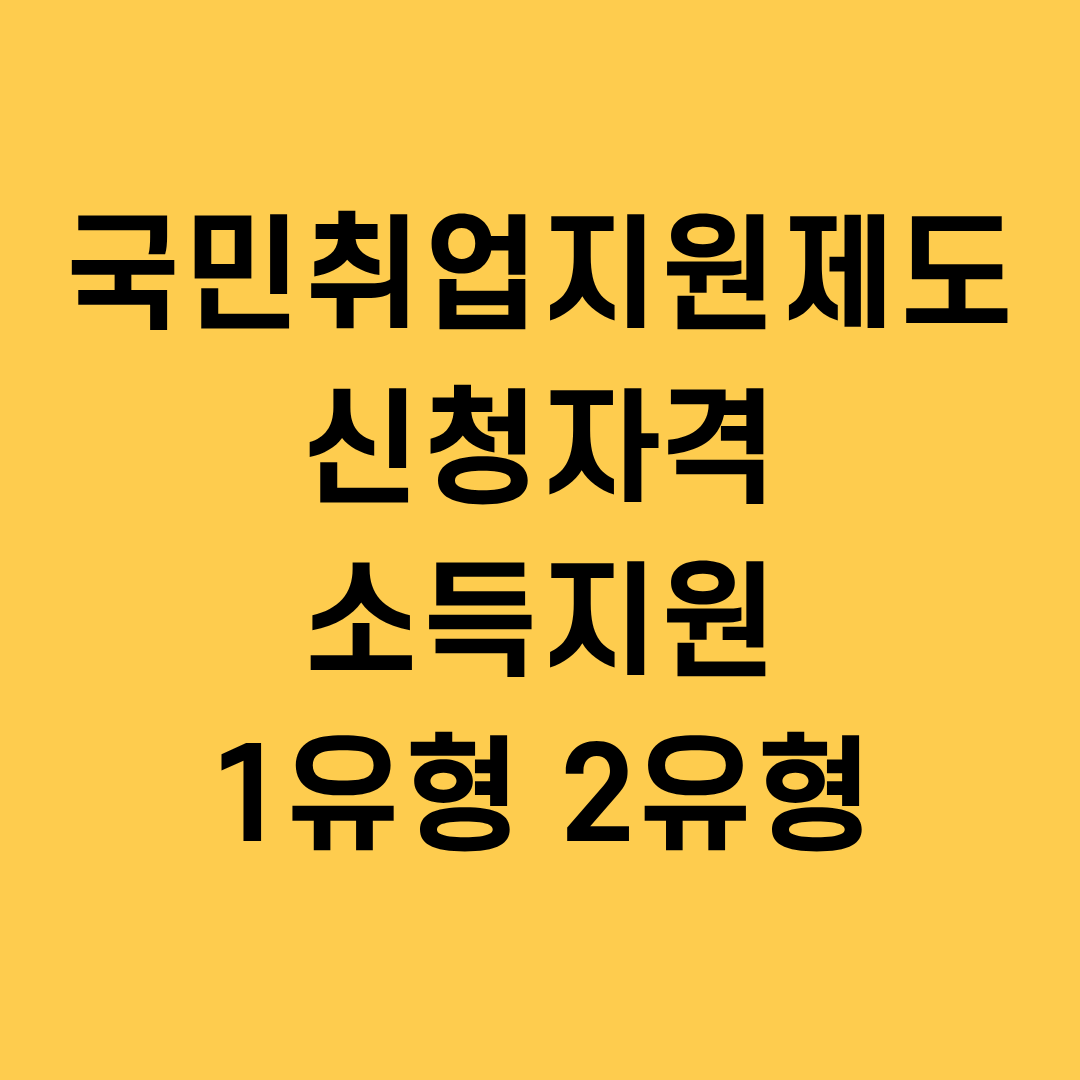 국민취업지원제도