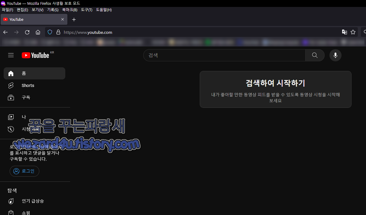 유튜브 동영상 추천 중지