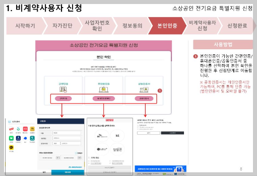 소상공인 전기요금 특별지원kr 감면 지원대상 (완벽정리)