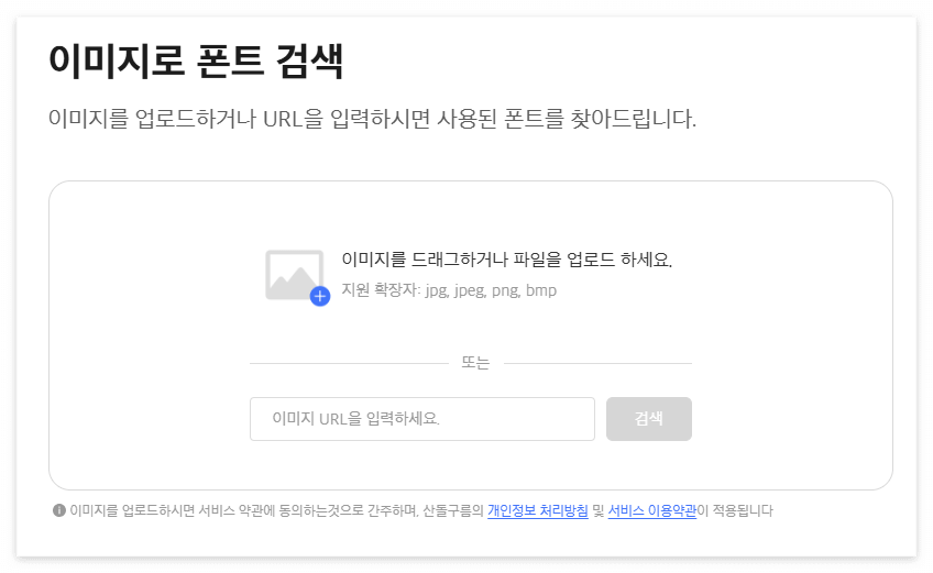 이미지로폰트검색